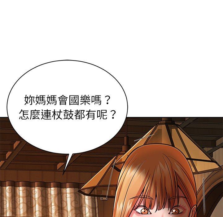 鄰居的滋味 第 4 話 第80页