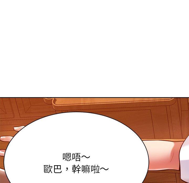 鄰居的滋味 第 4 話 第133页