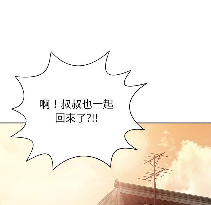 鄰居的滋味 第 4 話 第173页