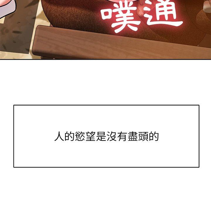 鄰居的滋味 第 4 話 第162页