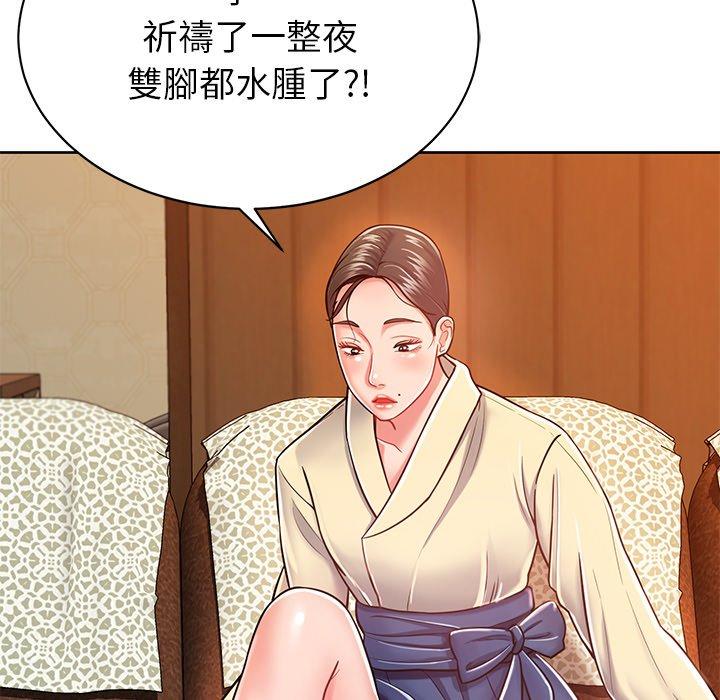 鄰居的滋味 第 5 話 第41页