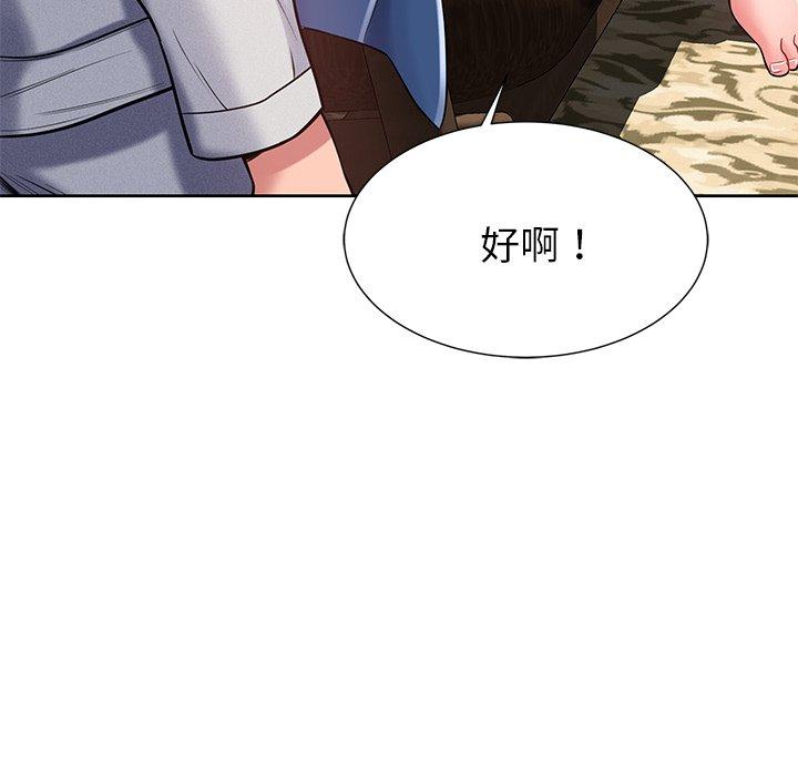 鄰居的滋味 第 5 話 第45页