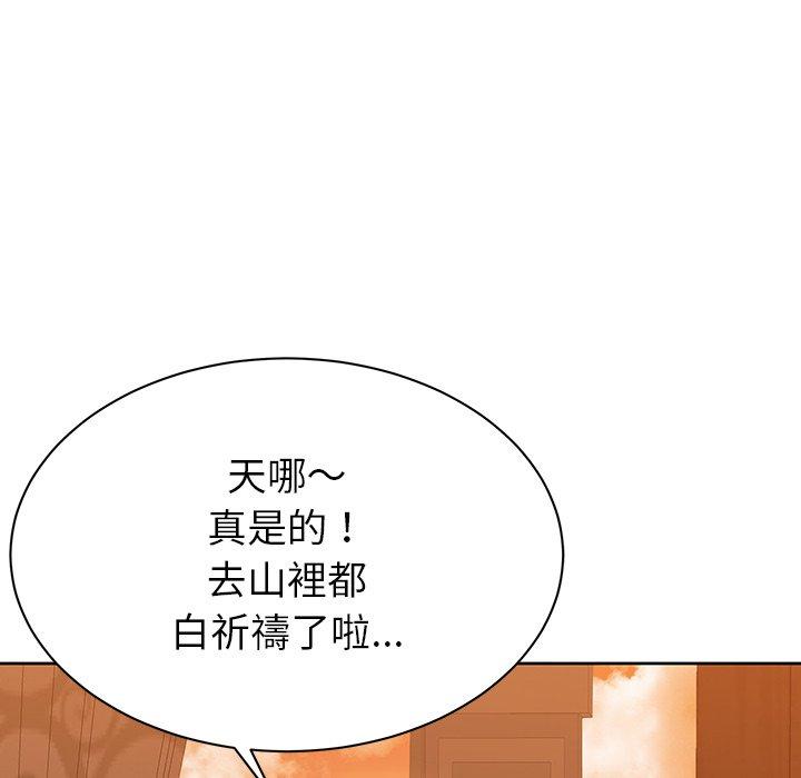 鄰居的滋味 第 5 話 第63页