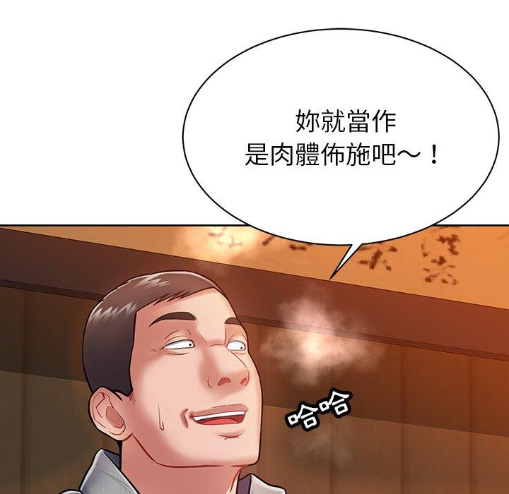 鄰居的滋味 第 5 話 第66页