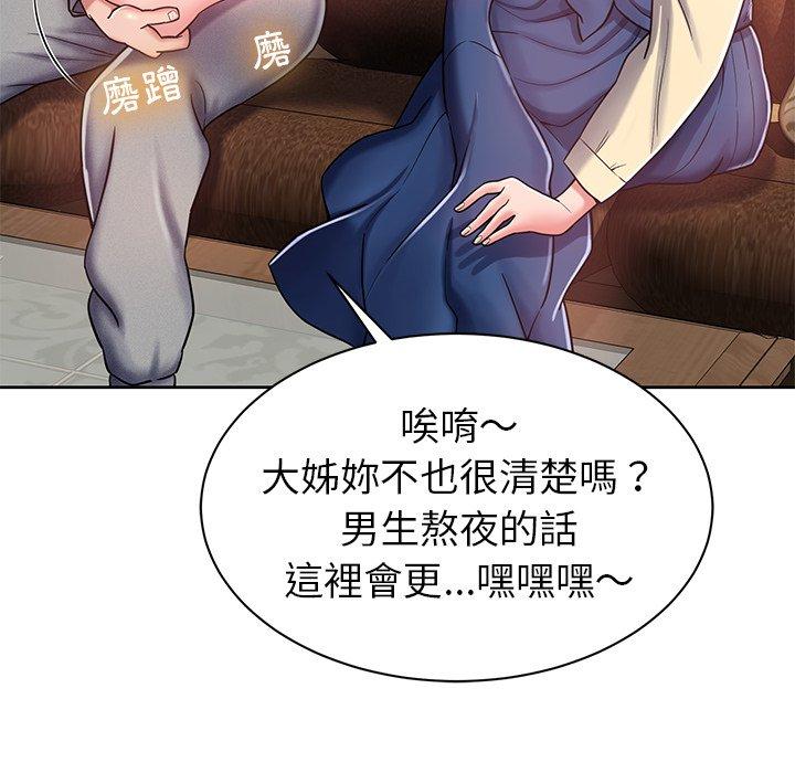 鄰居的滋味 第 5 話 第49页