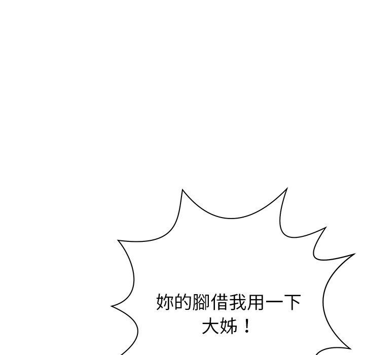 鄰居的滋味 第 5 話 第50页