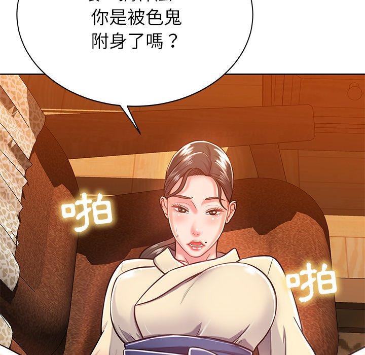 鄰居的滋味 第 5 話 第53页