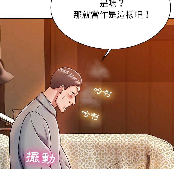 鄰居的滋味 第 5 話 第56页