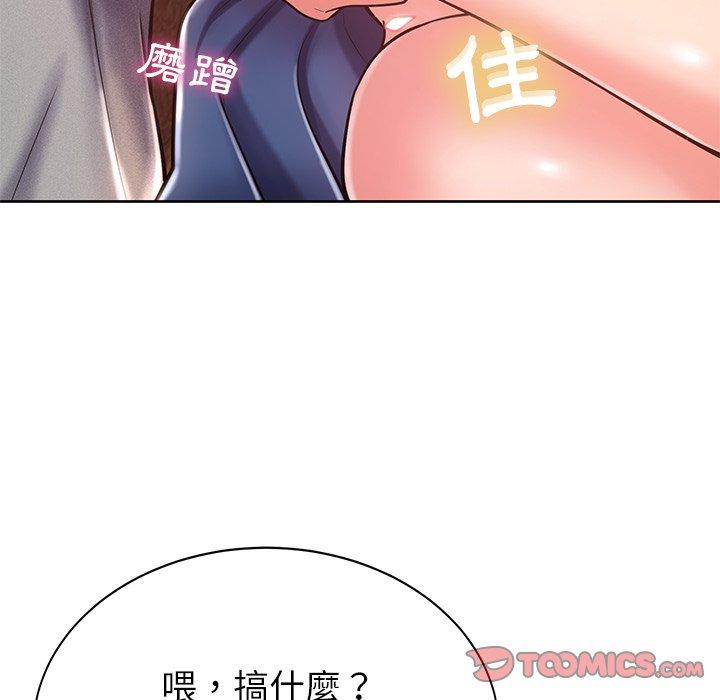 鄰居的滋味 第 5 話 第52页