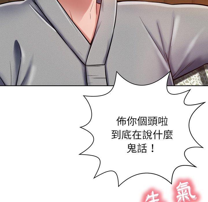 鄰居的滋味 第 5 話 第67页