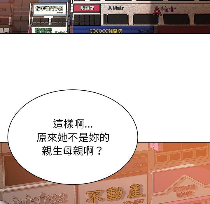 鄰居的滋味 第 5 話 第70页