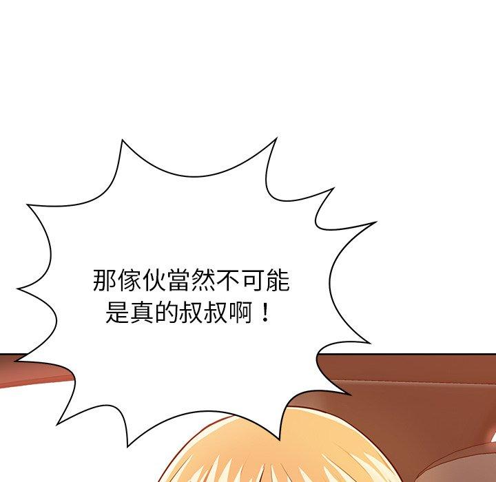 鄰居的滋味 第 5 話 第74页