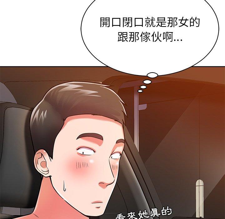 鄰居的滋味 第 5 話 第79页