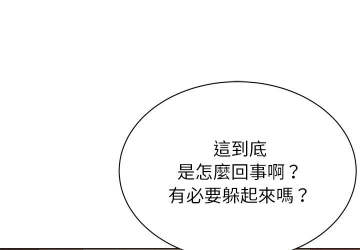 鄰居的滋味 第 5 話 第3页