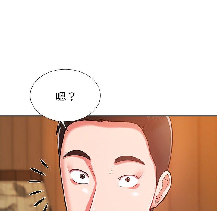 鄰居的滋味 第 5 話 第6页