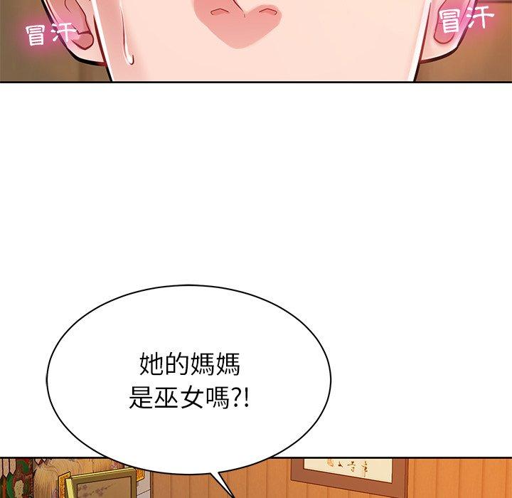 鄰居的滋味 第 5 話 第16页