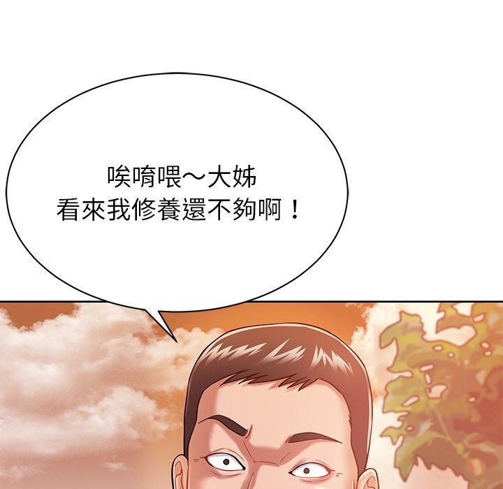鄰居的滋味 第 5 話 第29页