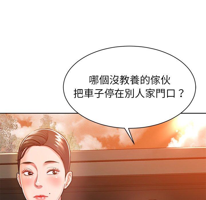 鄰居的滋味 第 5 話 第23页