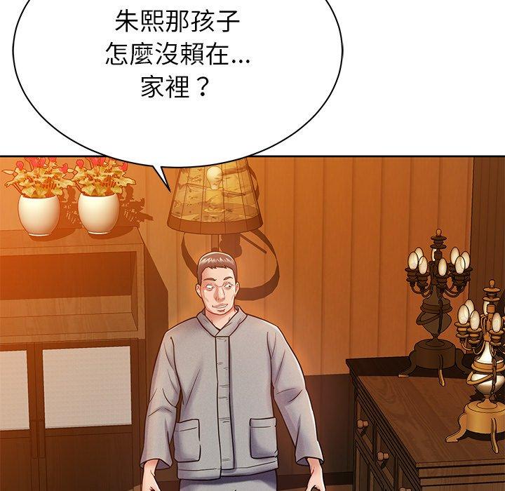 鄰居的滋味 第 5 話 第35页