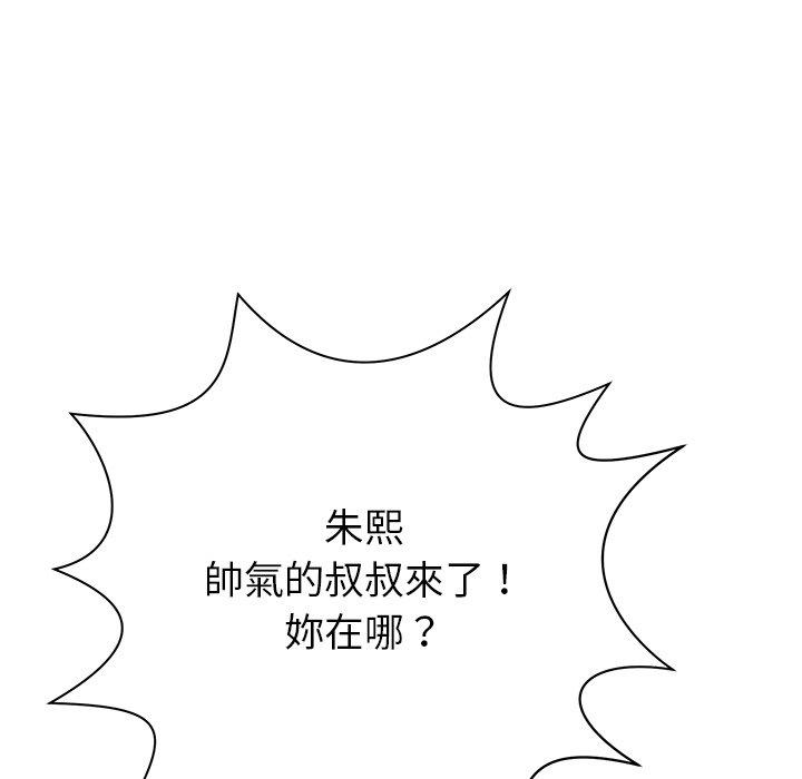 鄰居的滋味 第 5 話 第31页