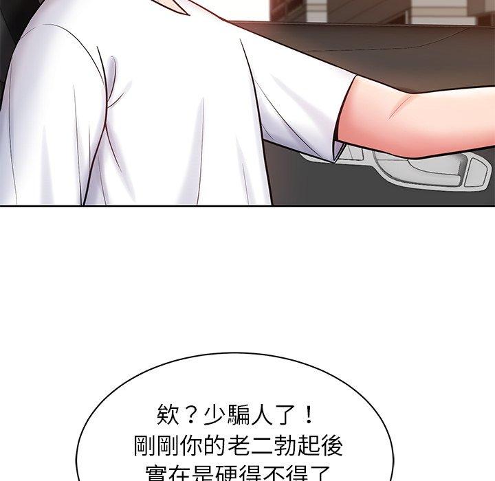 鄰居的滋味 第 5 話 第87页