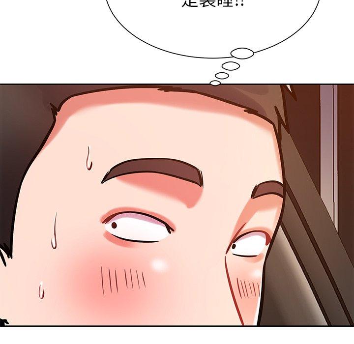鄰居的滋味 第 5 話 第91页