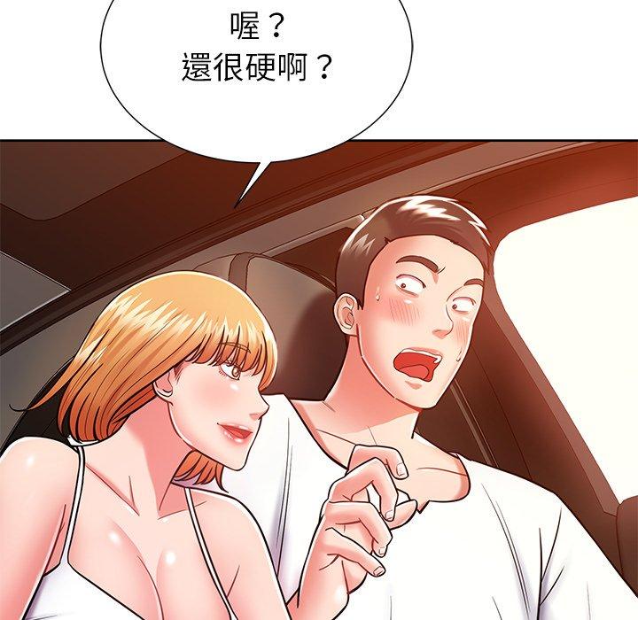 鄰居的滋味 第 5 話 第95页