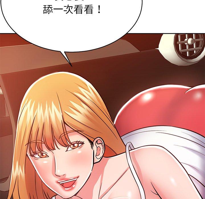 鄰居的滋味 第 5 話 第98页