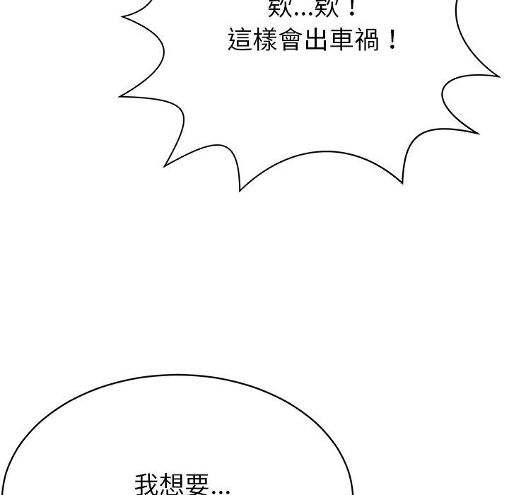 鄰居的滋味 第 5 話 第97页