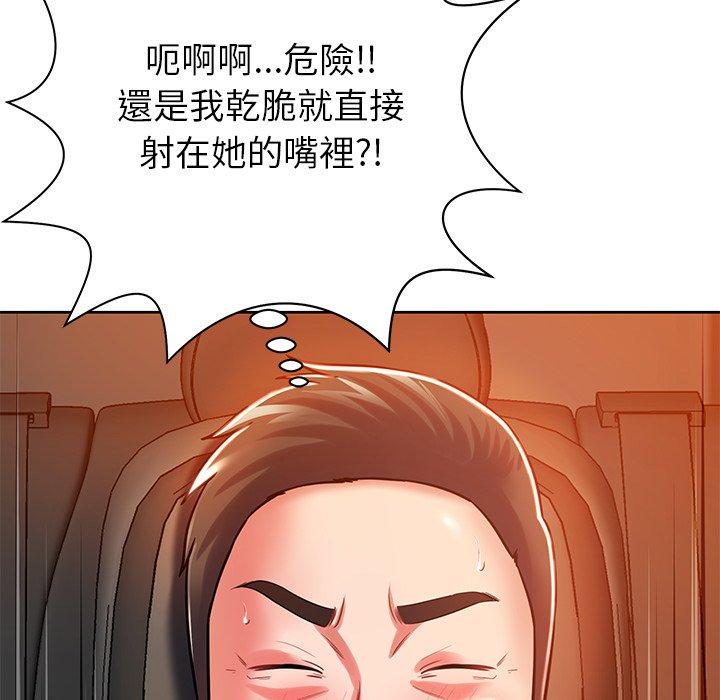 鄰居的滋味 第 5 話 第123页