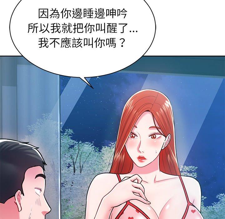 鄰居的滋味 第 5 話 第136页
