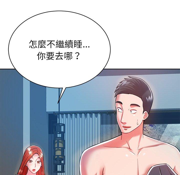 鄰居的滋味 第 5 話 第139页