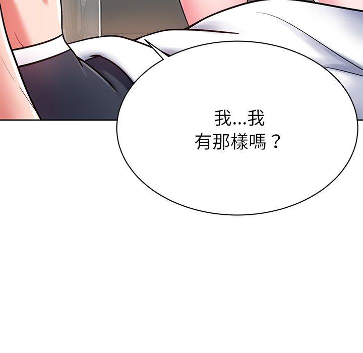 鄰居的滋味 第 5 話 第138页