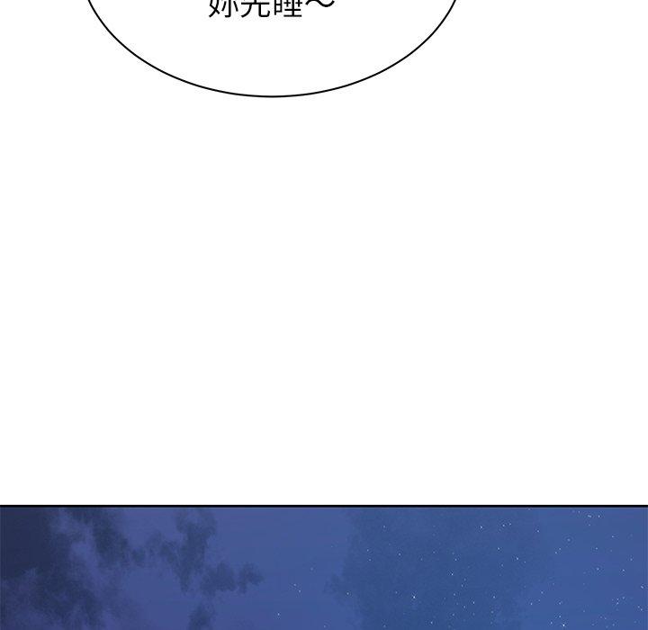 鄰居的滋味 第 5 話 第141页