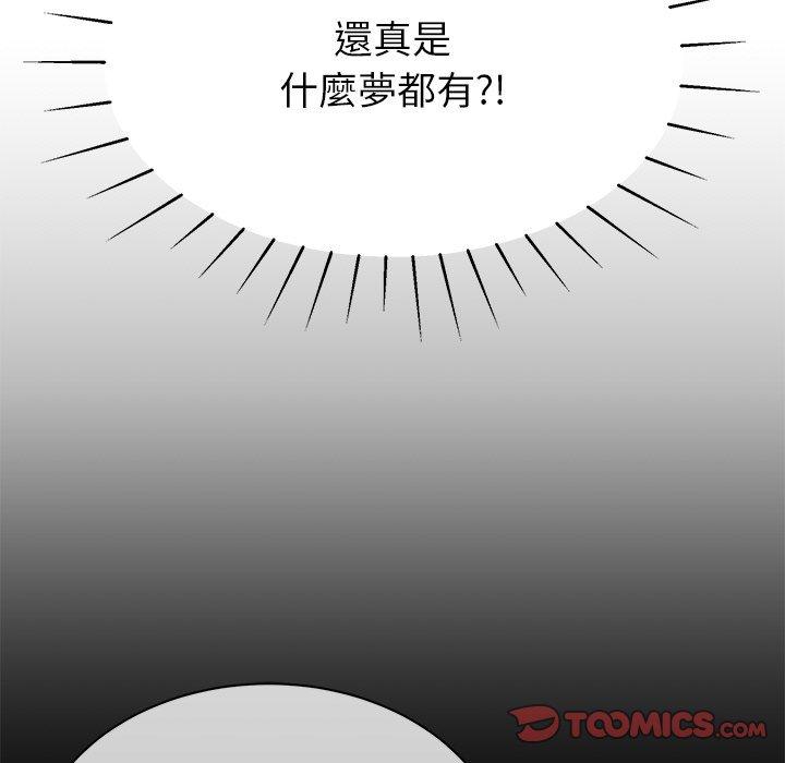 鄰居的滋味 第 5 話 第148页