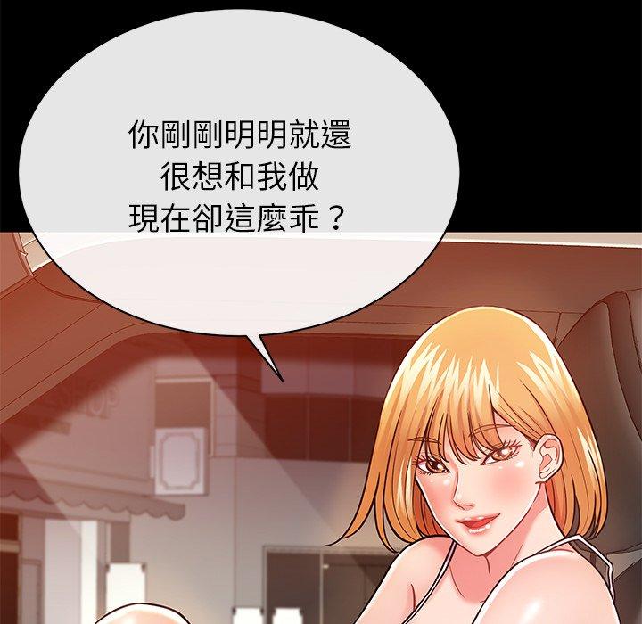 鄰居的滋味 第 5 話 第151页