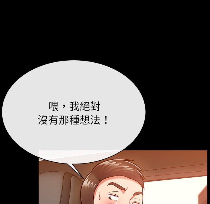 鄰居的滋味 第 5 話 第153页