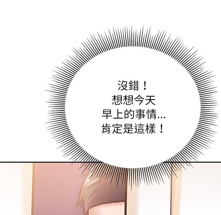 鄰居的滋味 第 6 話 第41页