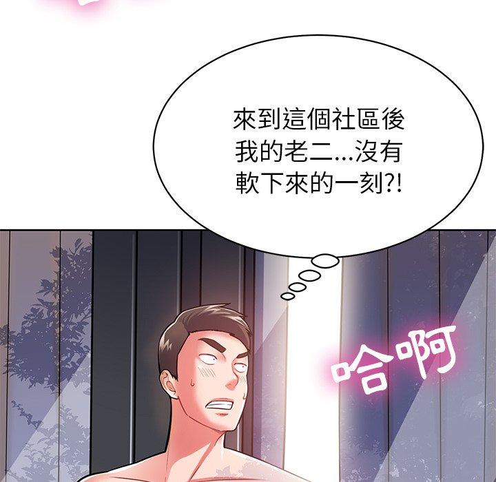 鄰居的滋味 第 6 話 第47页