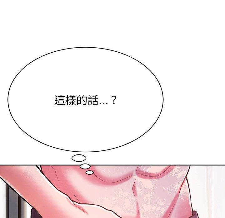 鄰居的滋味 第 6 話 第43页