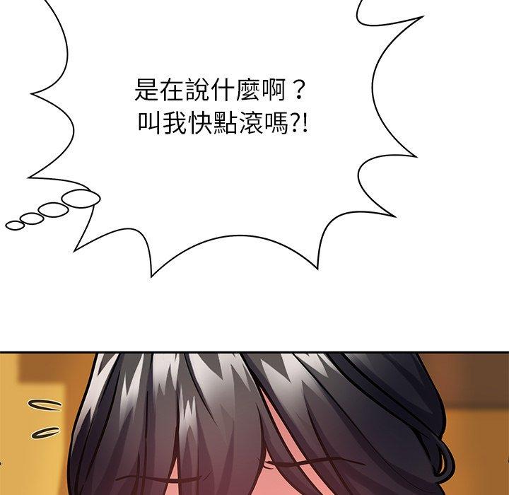 鄰居的滋味 第 6 話 第32页