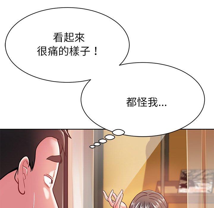 鄰居的滋味 第 6 話 第29页