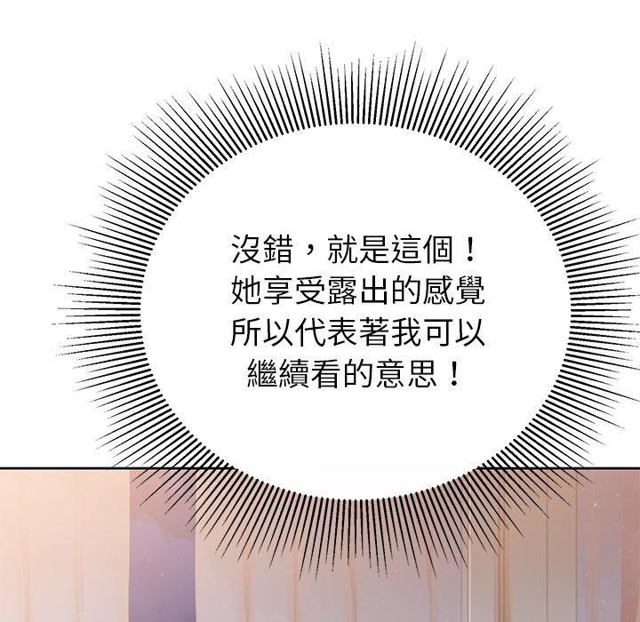 鄰居的滋味 第 6 話 第37页