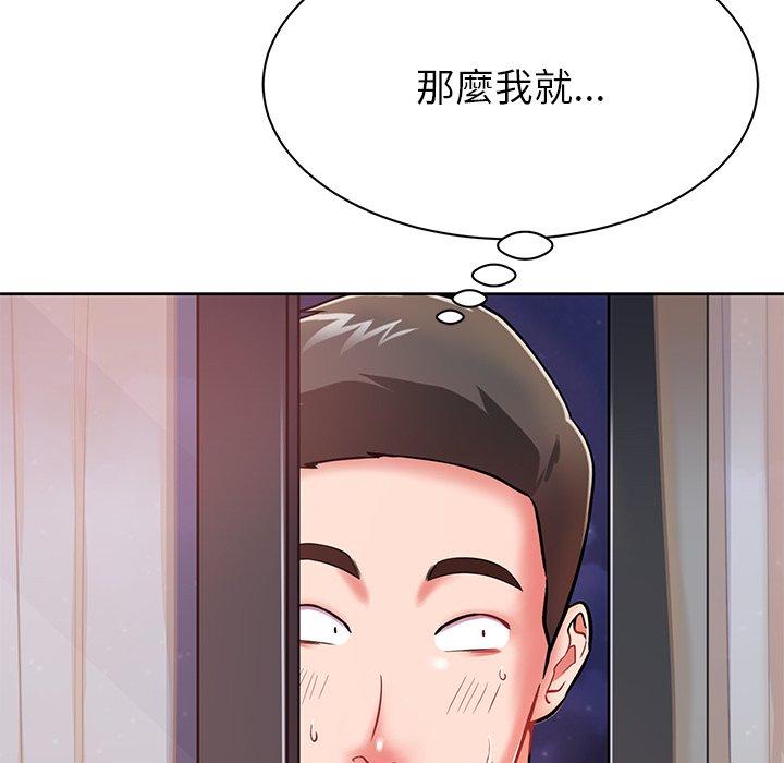 鄰居的滋味 第 6 話 第55页