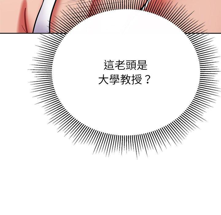鄰居的滋味 第 6 話 第95页