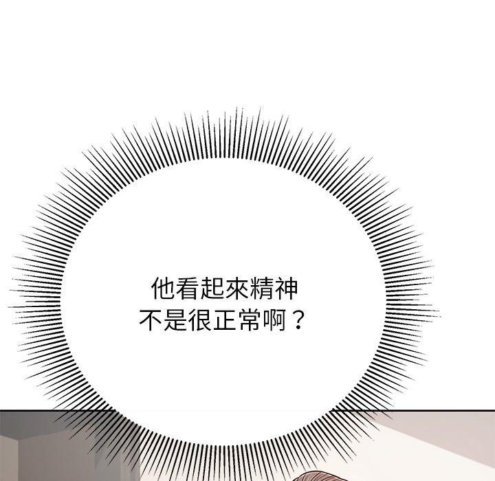 鄰居的滋味 第 6 話 第96页
