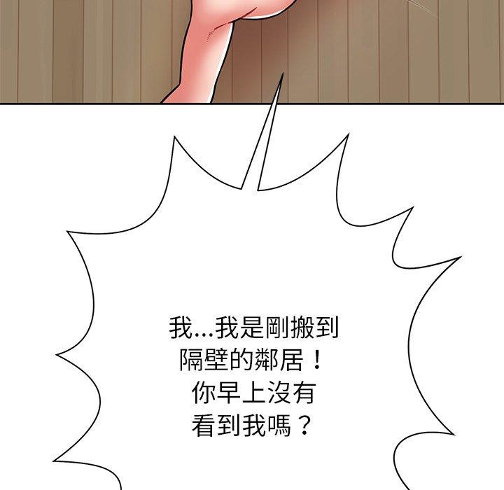 鄰居的滋味 第 6 話 第75页