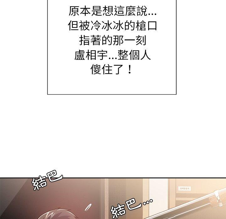 鄰居的滋味 第 6 話 第77页