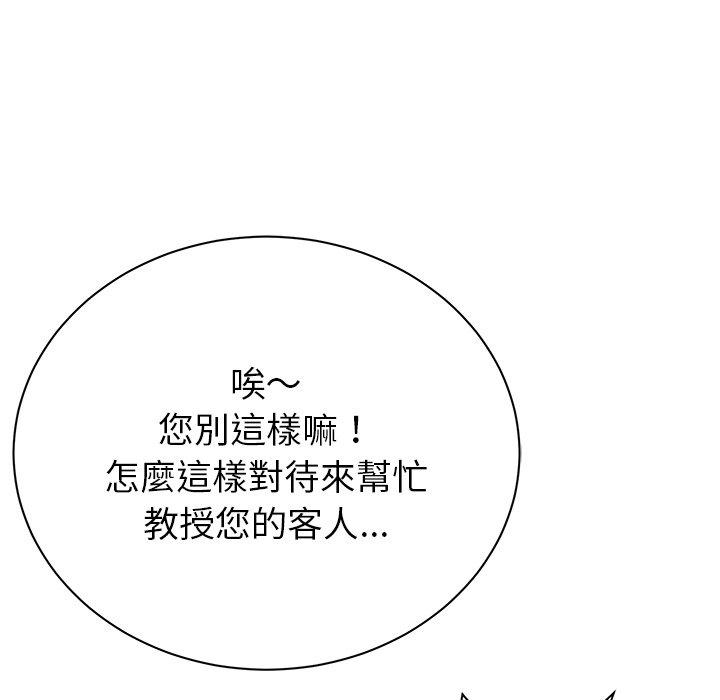 鄰居的滋味 第 6 話 第82页