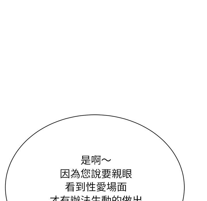 鄰居的滋味 第 6 話 第85页